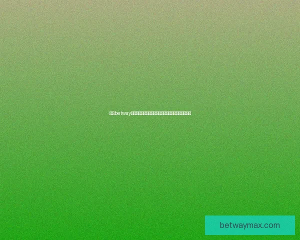 围绕betway直播打造全新体育赛事互动体验与实时观赛新趋势解析