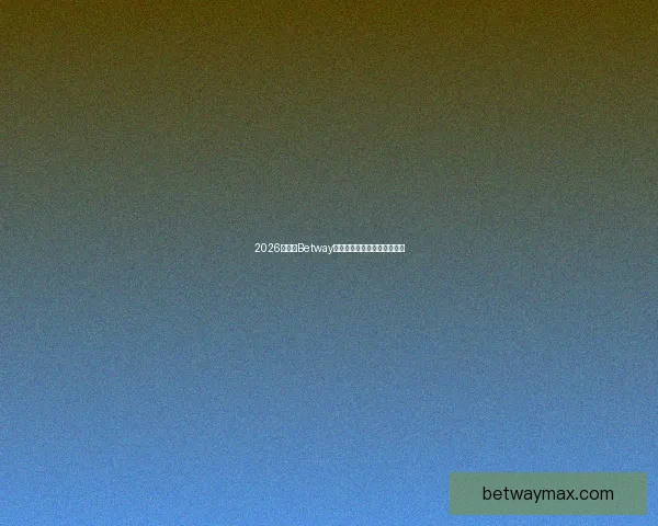 2026世界杯Betway全程合作方案解析及赛事展望
