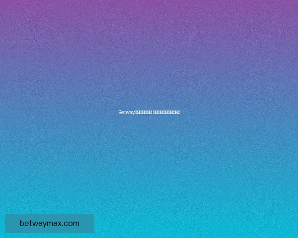 Betway无法登录怎么办 常见问题及解决方法解析