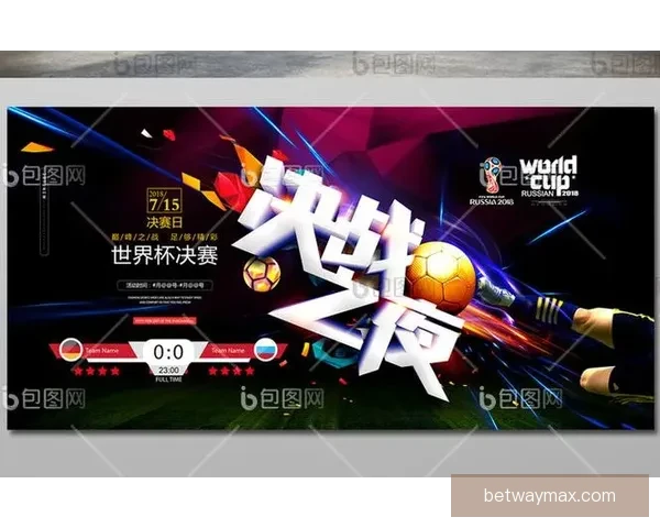 世界杯精彩对决在线竞猜全攻略精准预测技巧分享