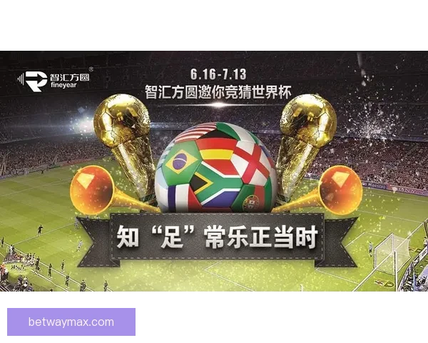 世界杯竞猜平台推荐：助你精准预测比赛结果，享受丰富奖品与赛事乐趣