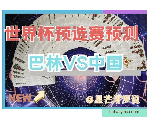 世界杯胜负预测专家解析：全方位数据分析助你精准竞猜决胜局