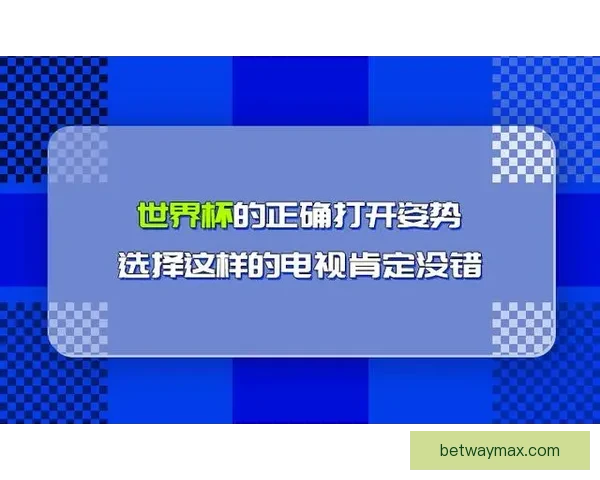 世界杯竞猜攻略大全带你深度解析赛事走势与投注技巧赢取精彩观赛体验